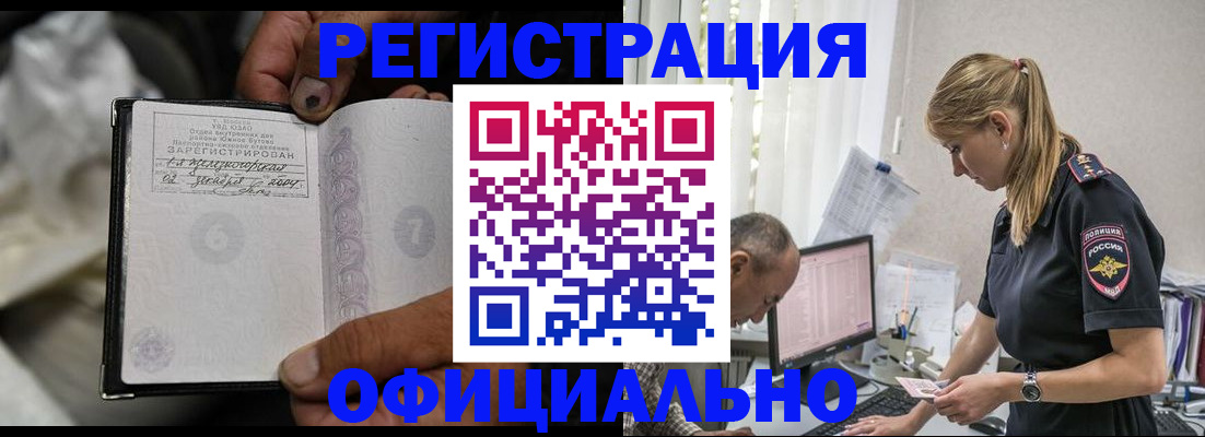 прописка в Петровске
