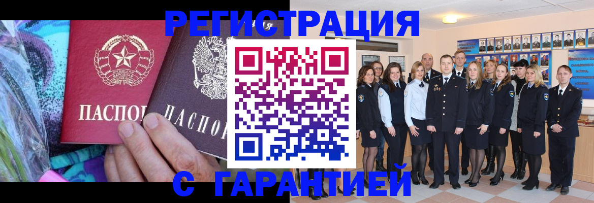 прописка регистрация в Петровске